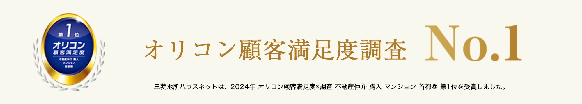 オリコン顧客満足度調査｜M.M.TOWERS FORESIS